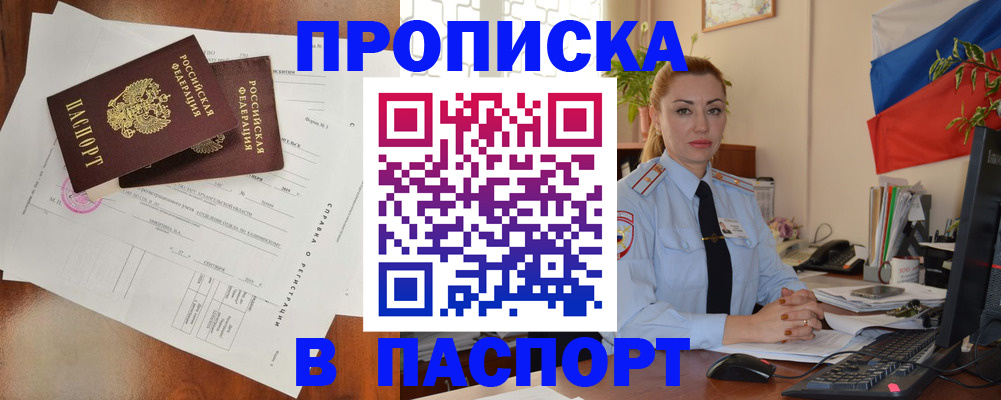 временная регистрация надежно в Шали