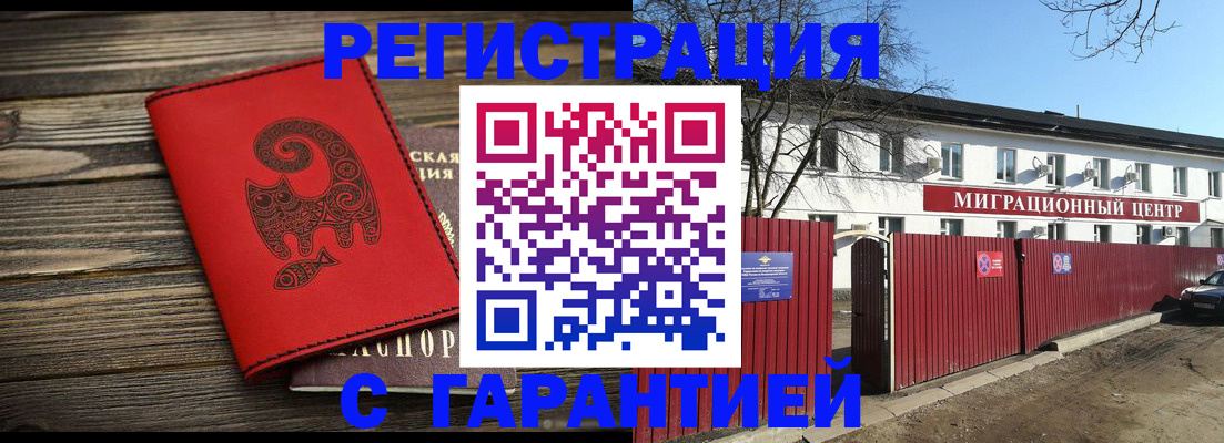 временная регистрация для школы в Шали