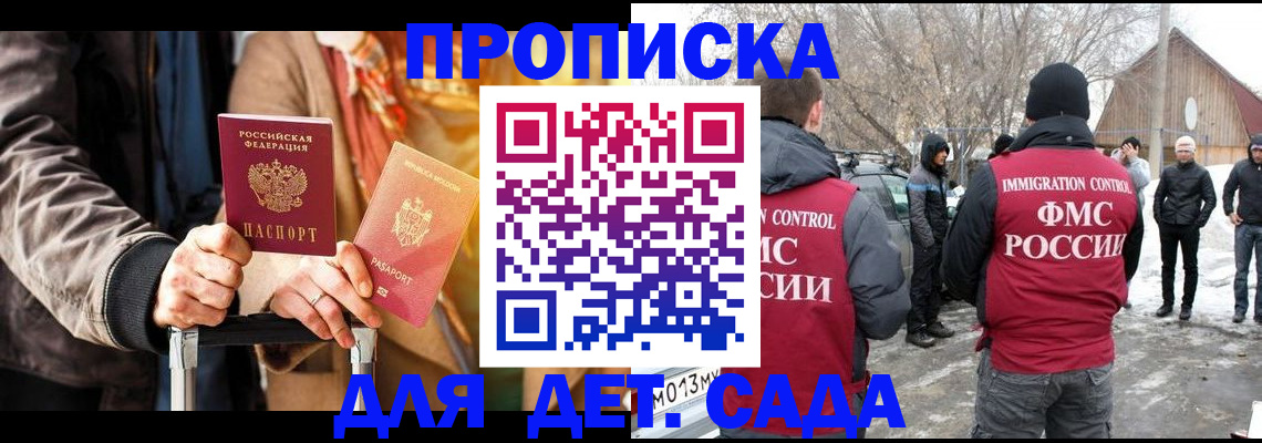 временная регистрация для всех в Шали