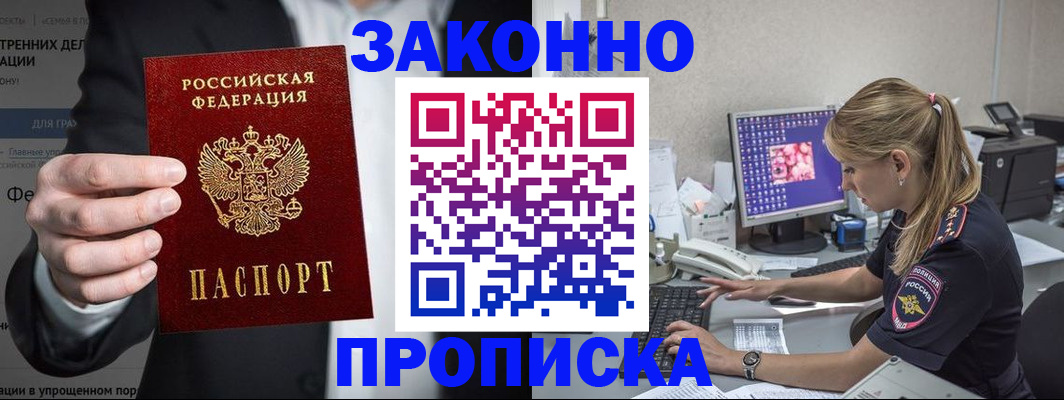 купить прописку в Шали